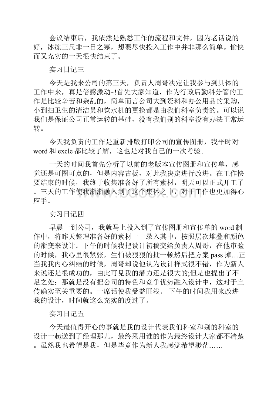 实习日记40篇.docx_第2页