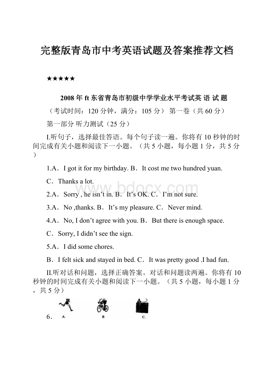 完整版青岛市中考英语试题及答案推荐文档.docx