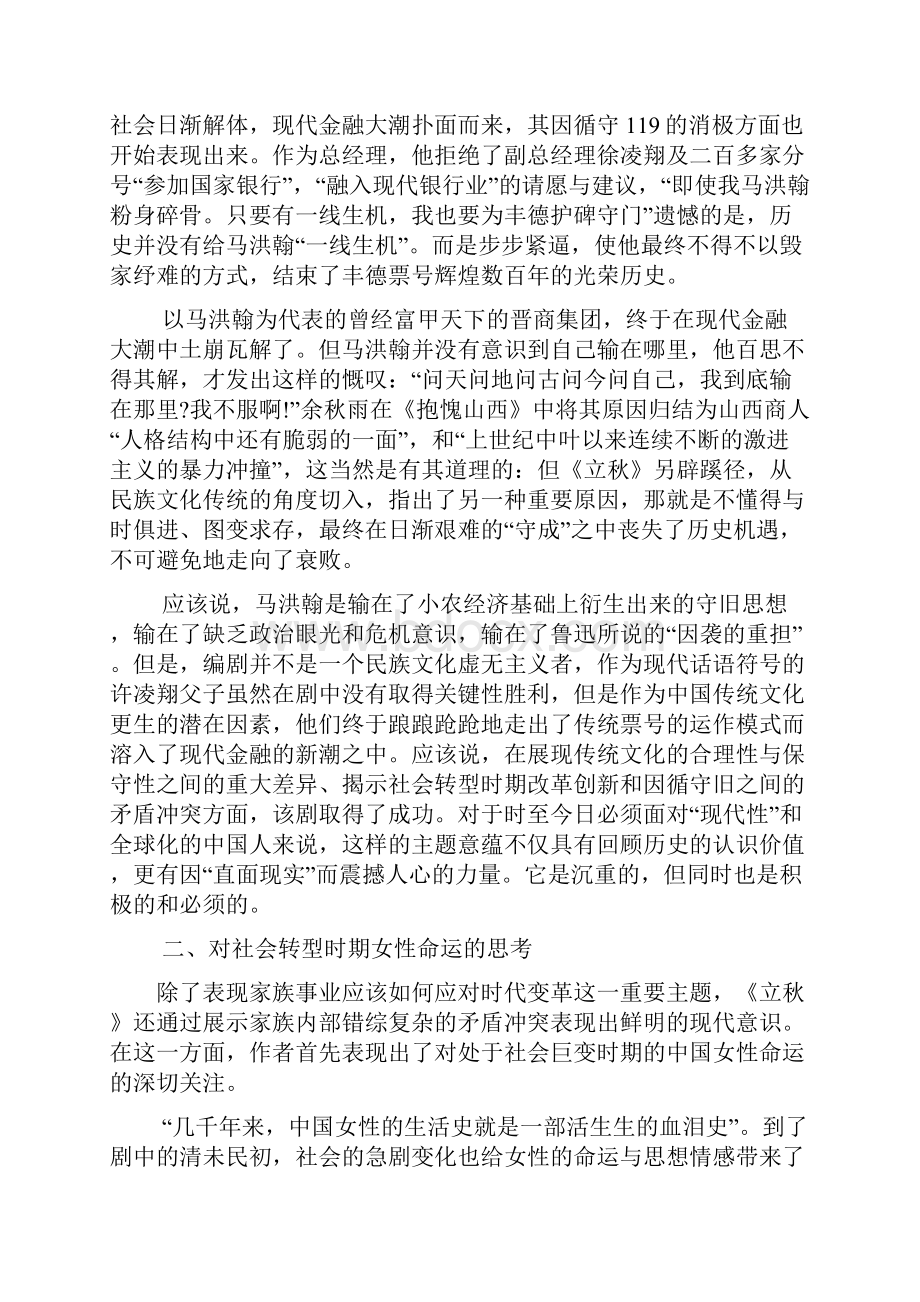 山西省话剧院立秋时间.docx_第2页