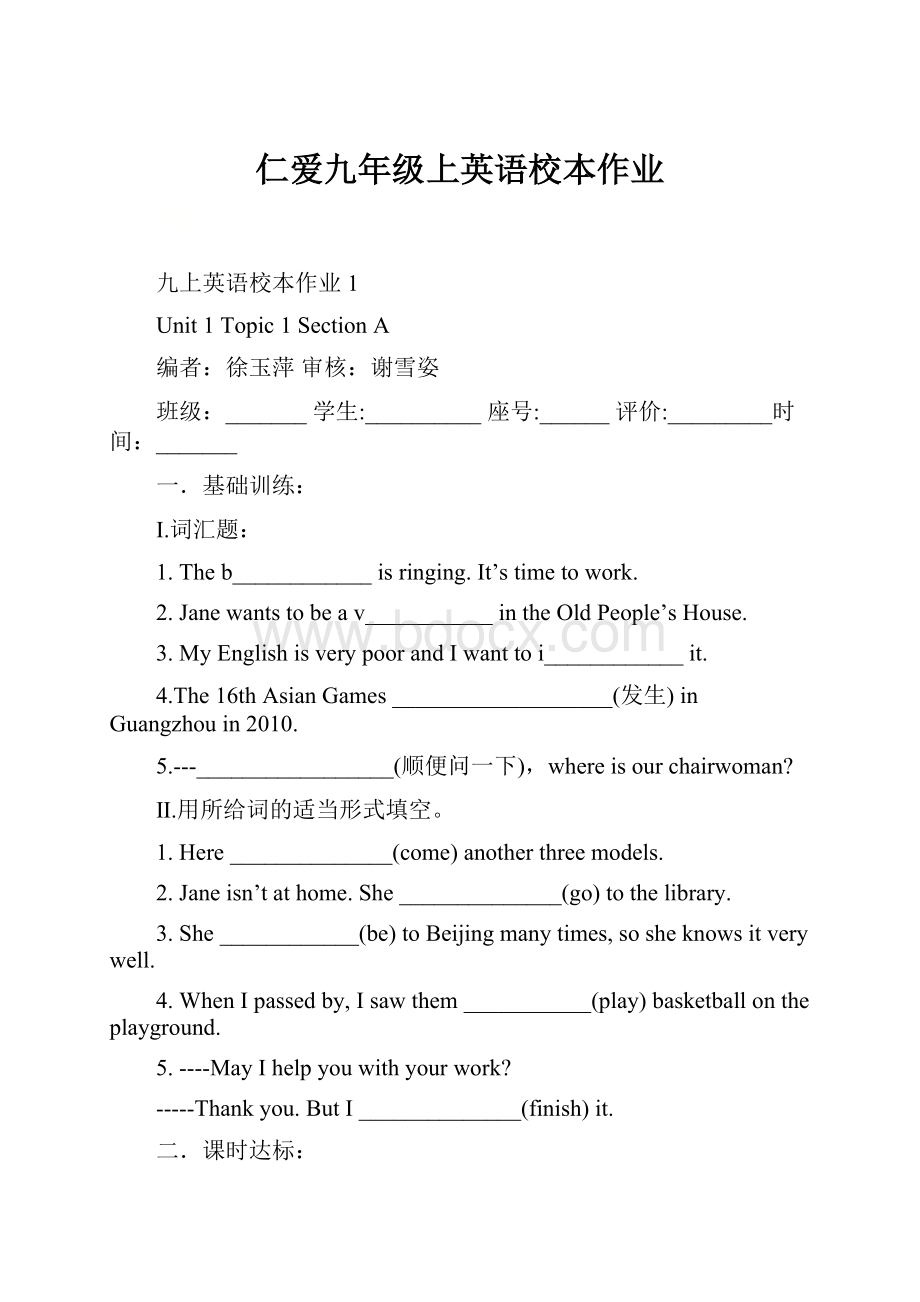 仁爱九年级上英语校本作业.docx_第1页