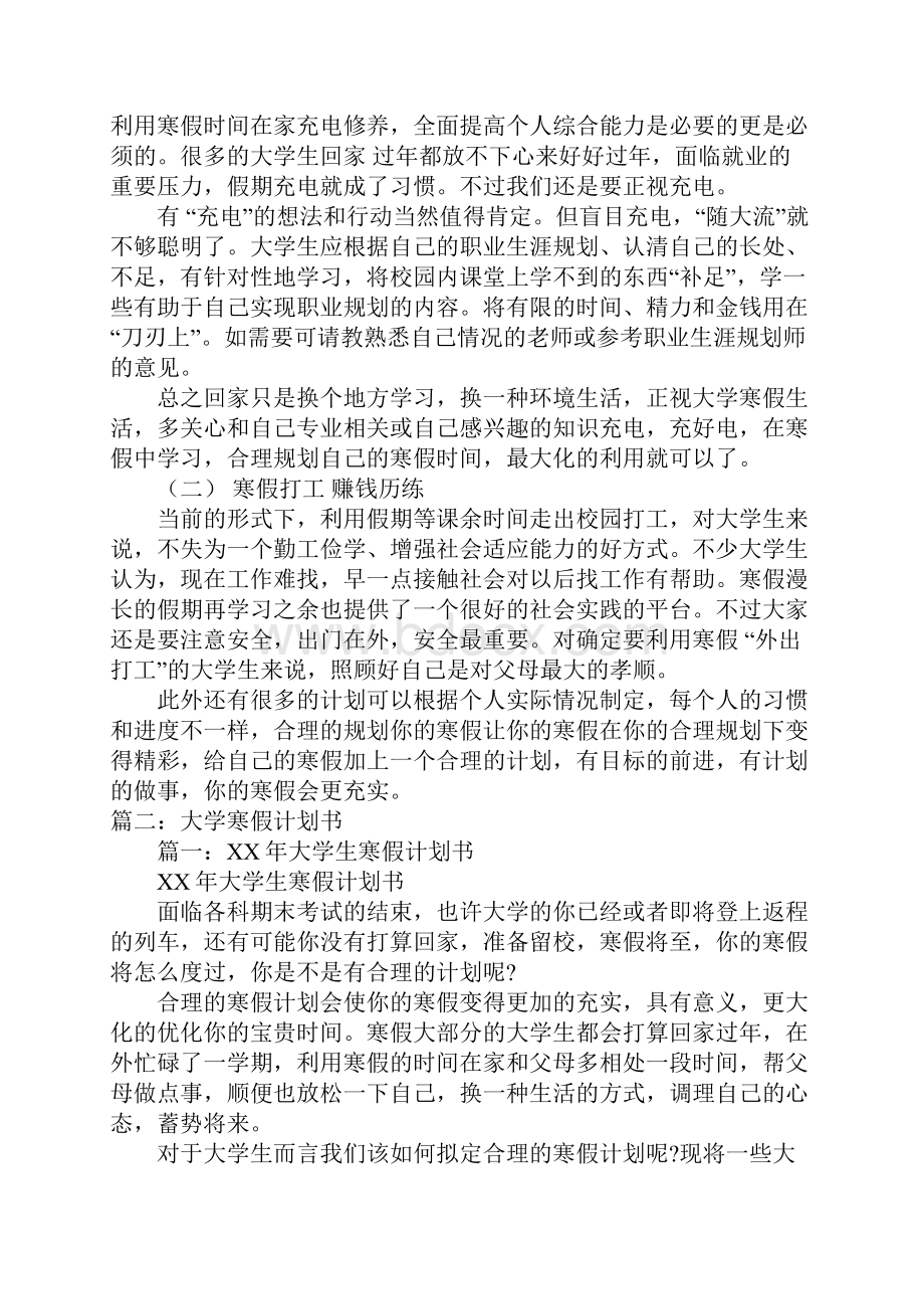 大学寒假计划日语.docx_第2页