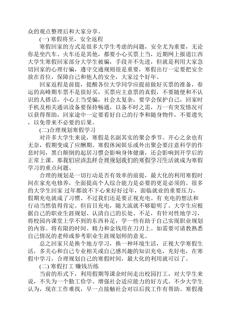 大学寒假计划日语.docx_第3页