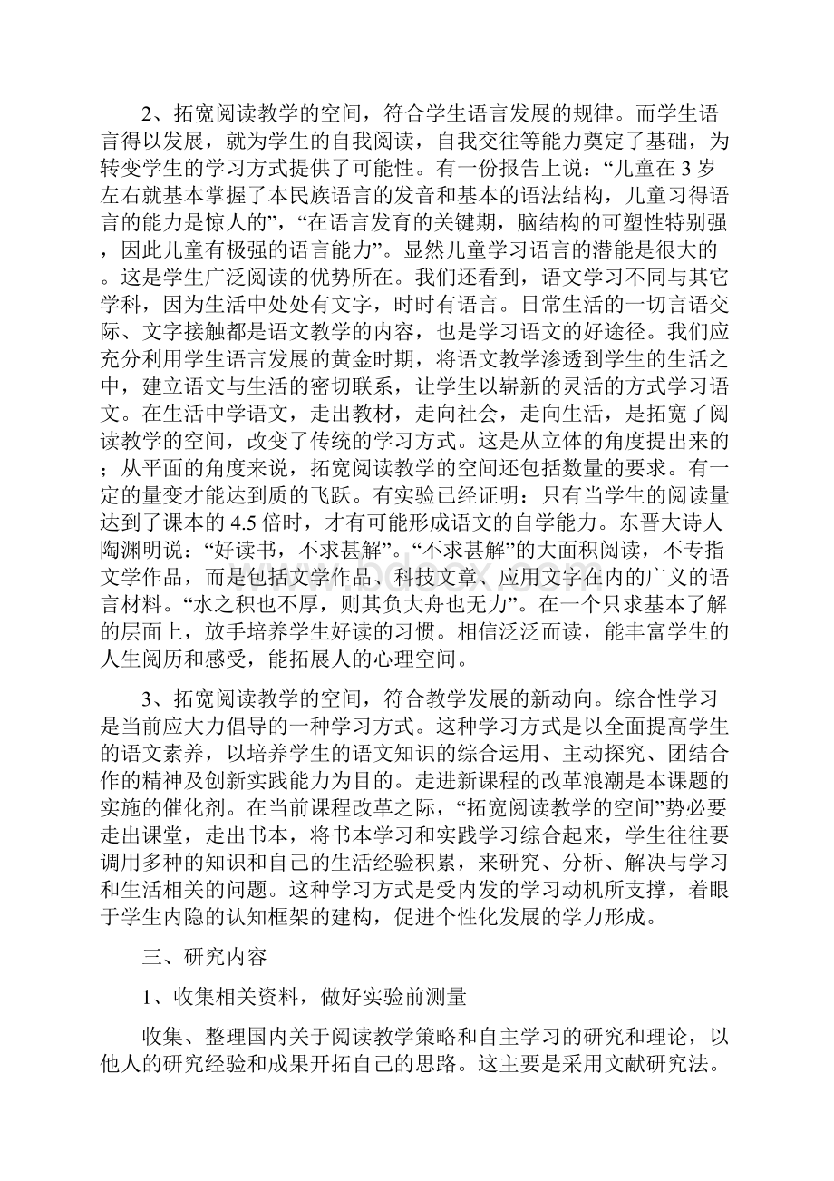 部编新人教版三年级语文教师资源 拓宽阅读教学的空间转变小学生学习方式的研究报告精品.docx_第3页