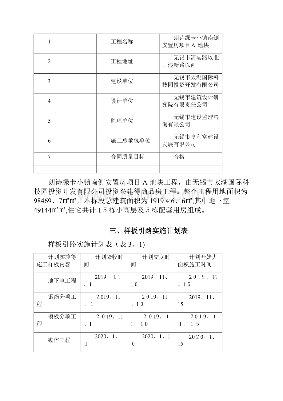 建筑工程样板引路方案.docx_第2页