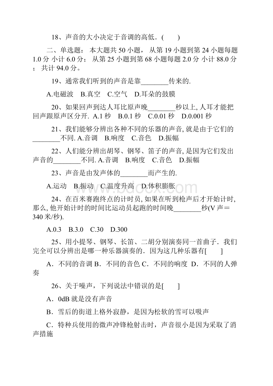 最新中考物理声学复习及答案.docx_第2页