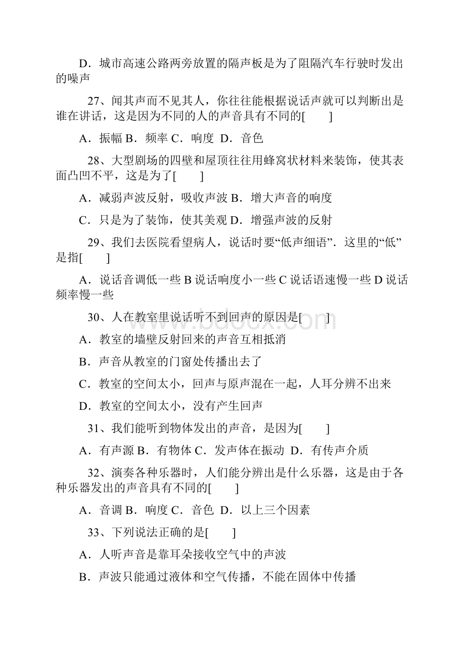 最新中考物理声学复习及答案.docx_第3页