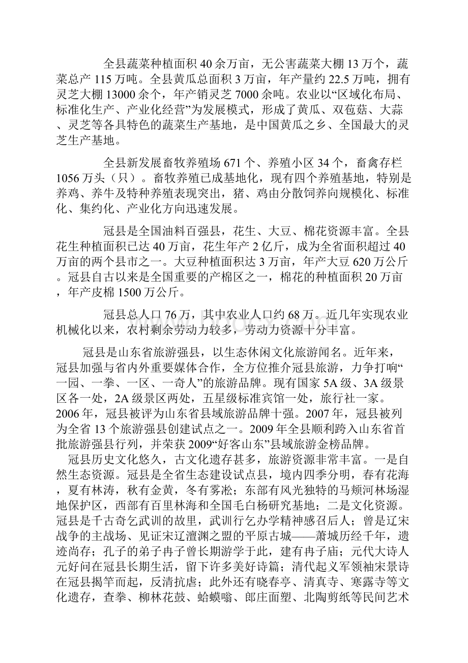 冠县招商引资的优势.docx_第3页