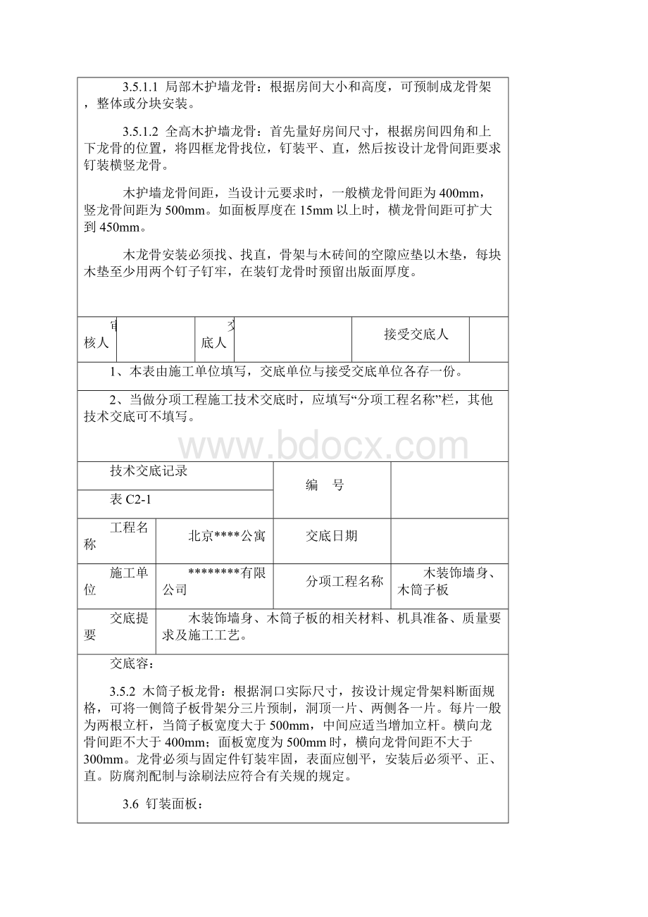 木饰面技术交底.docx_第3页