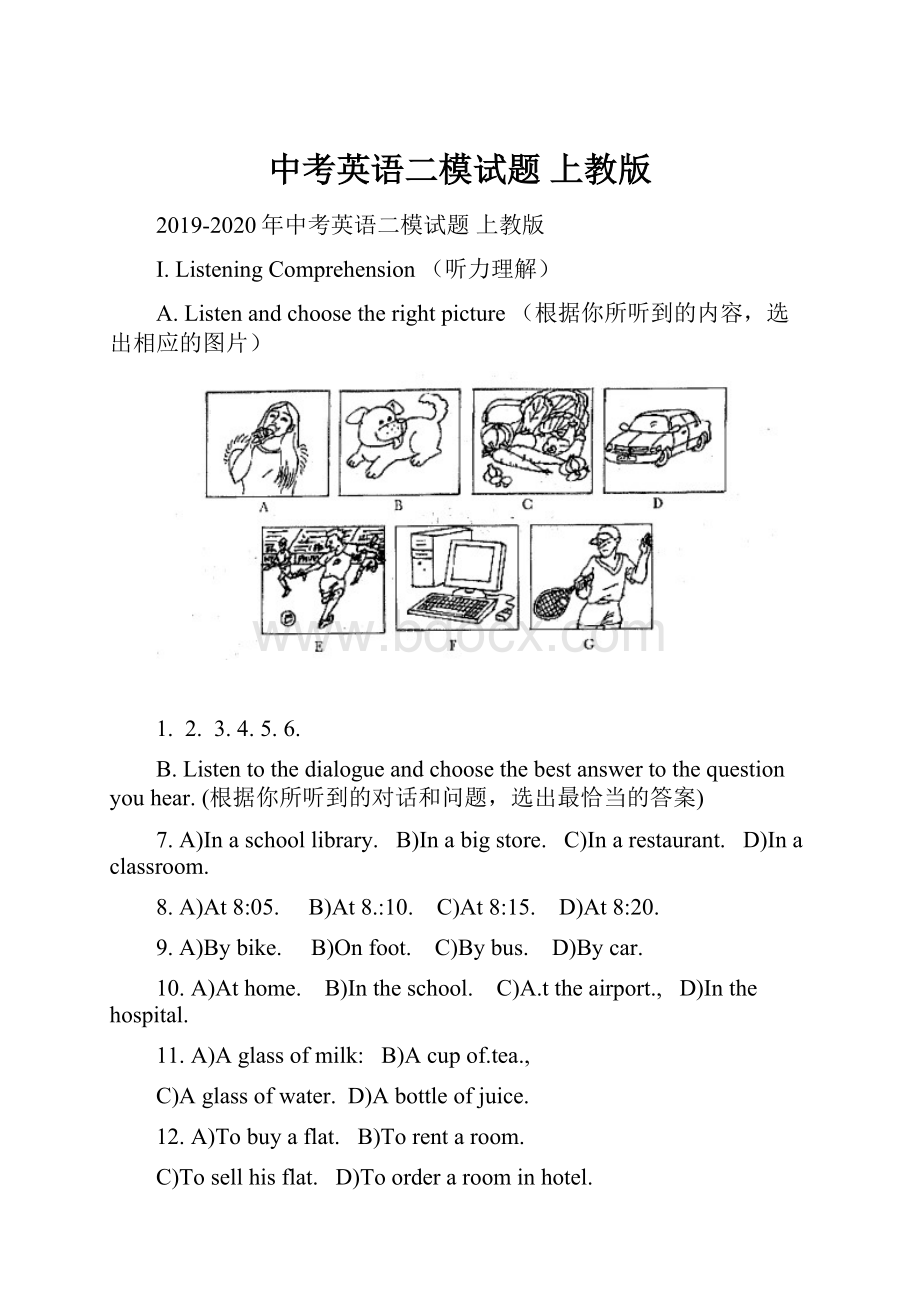 中考英语二模试题 上教版.docx