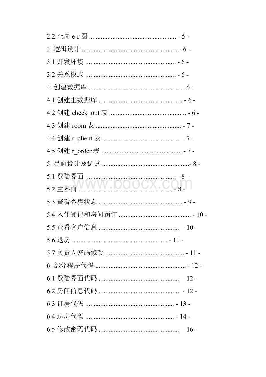 数据库系统毕业设计.docx_第2页