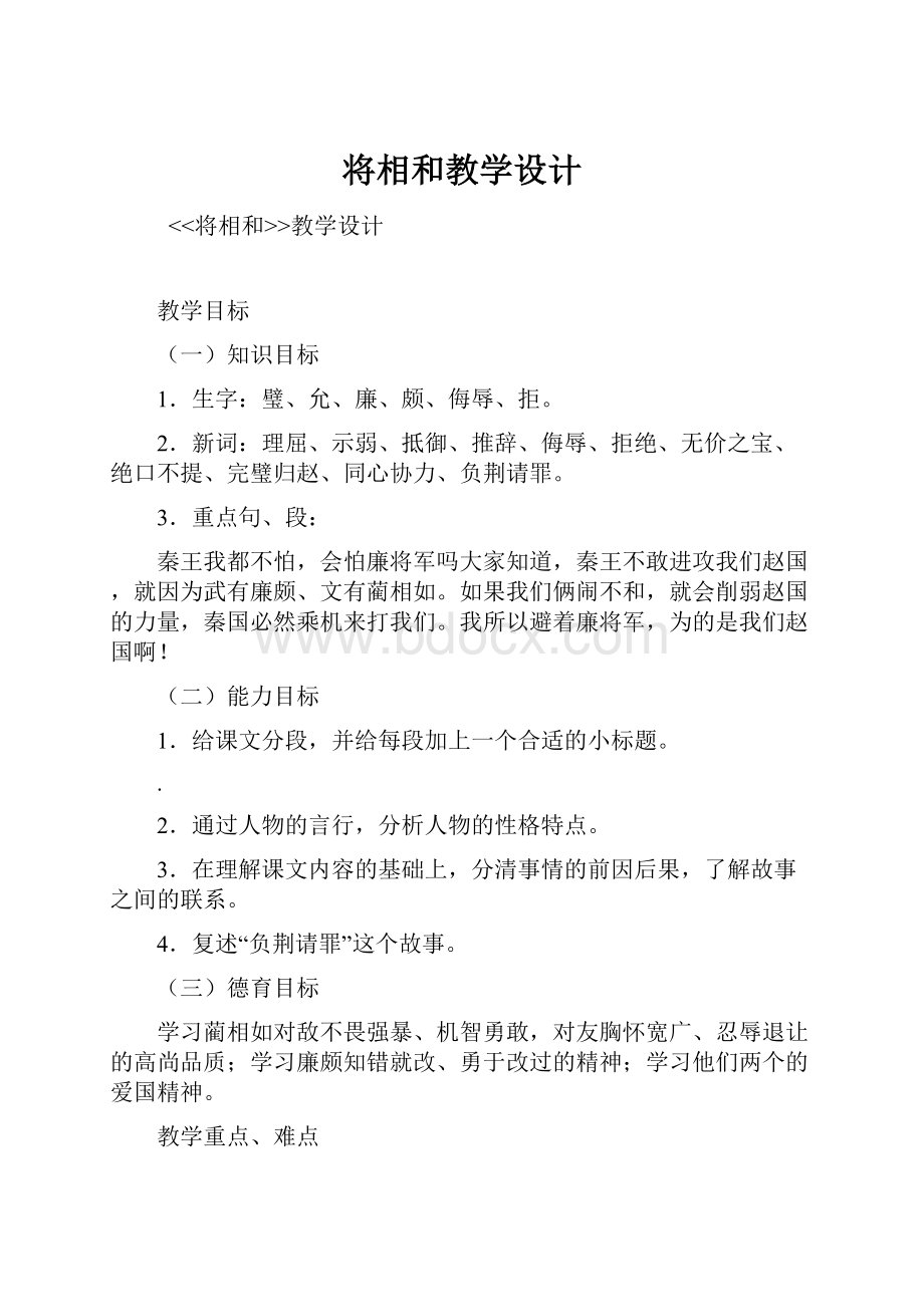 将相和教学设计.docx_第1页