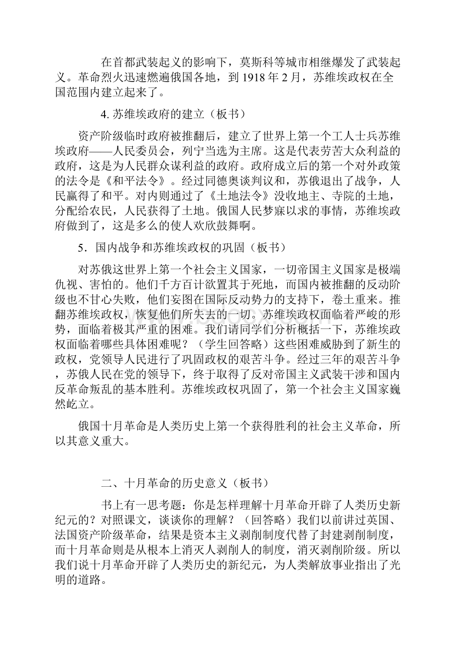 九年级历史下册全套教案.docx_第3页