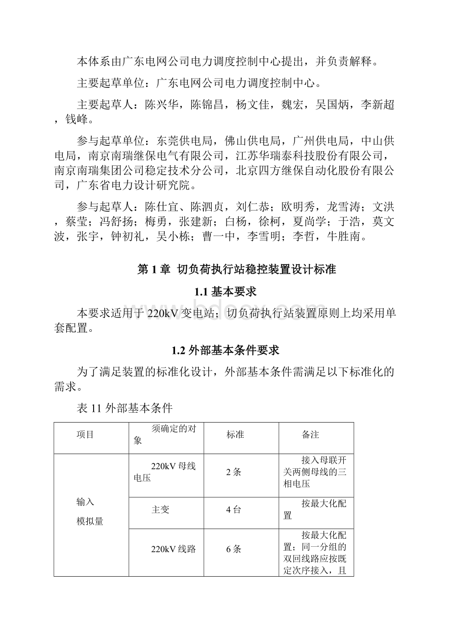 广东电力系统安全自动装置标准化设计体系豪华版V2.docx_第2页