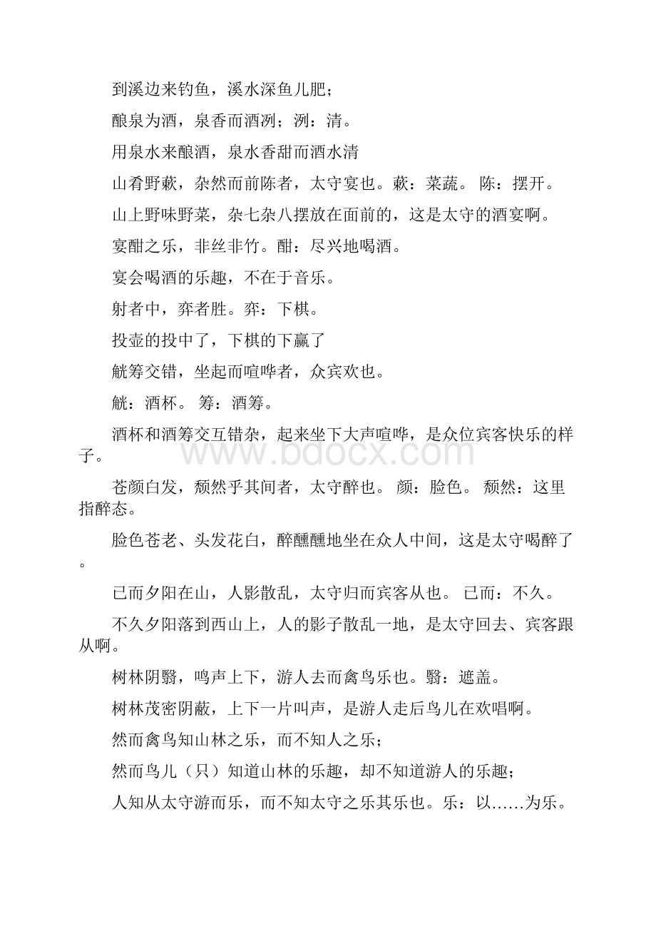 醉翁亭记 基础与理解附加中考题.docx_第3页