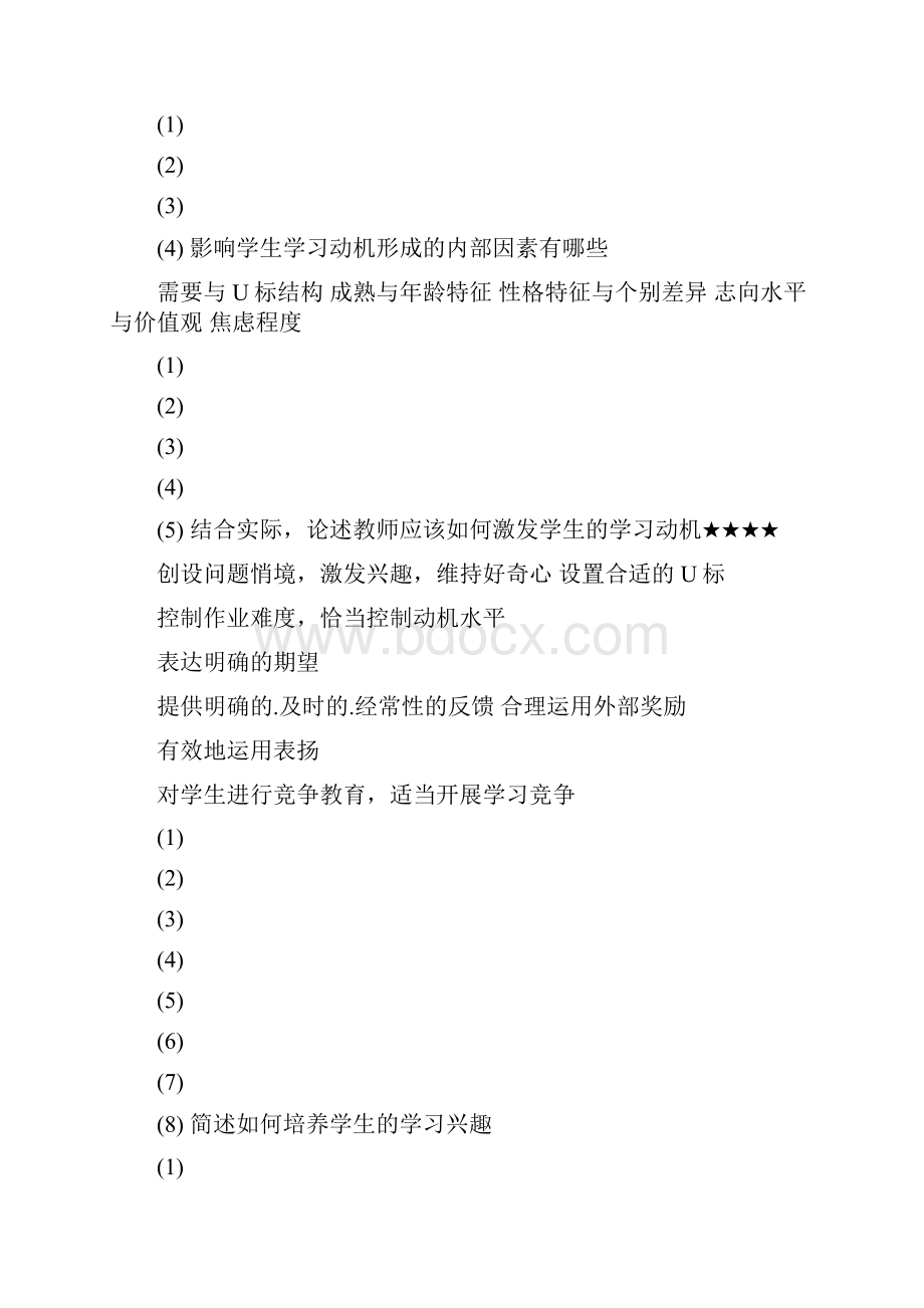 简述布鲁姆的教学目标分类.docx_第2页