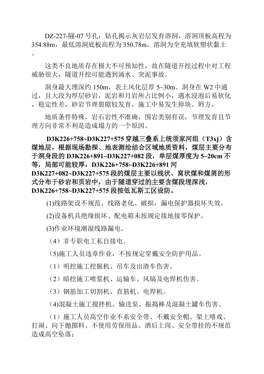 瓦斯隧道应急救援预案.docx_第3页