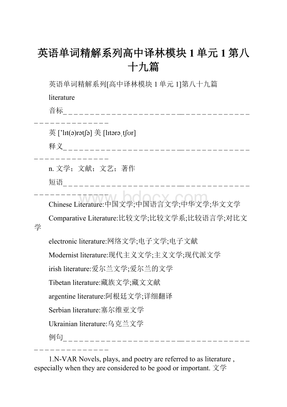 英语单词精解系列高中译林模块1单元1第八十九篇.docx_第1页