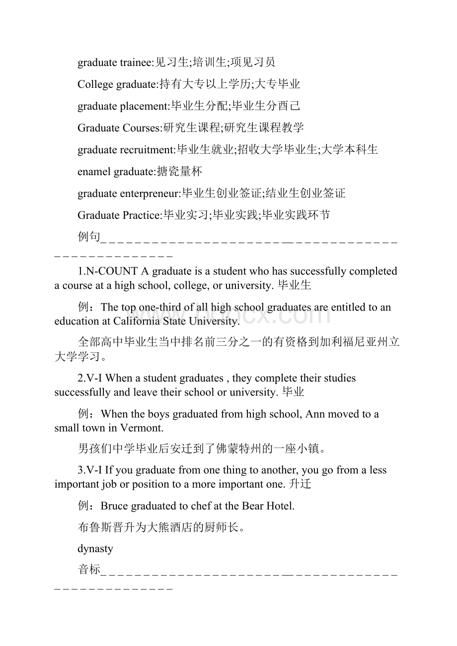 英语单词精解系列高中译林模块1单元1第八十九篇.docx_第3页