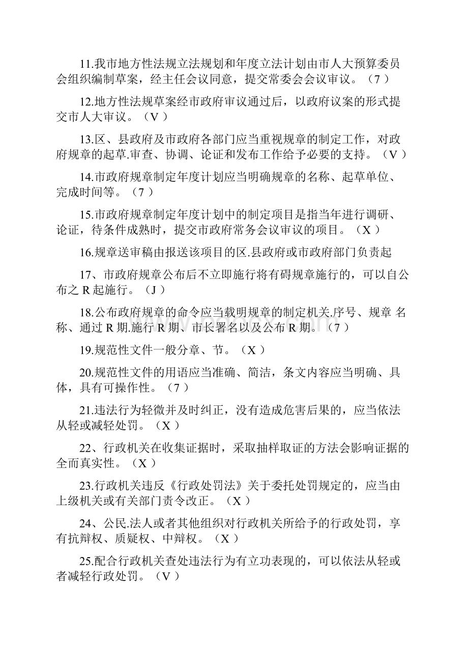 行政执法考试行政法律知识判断题库及答案共730题.docx_第2页