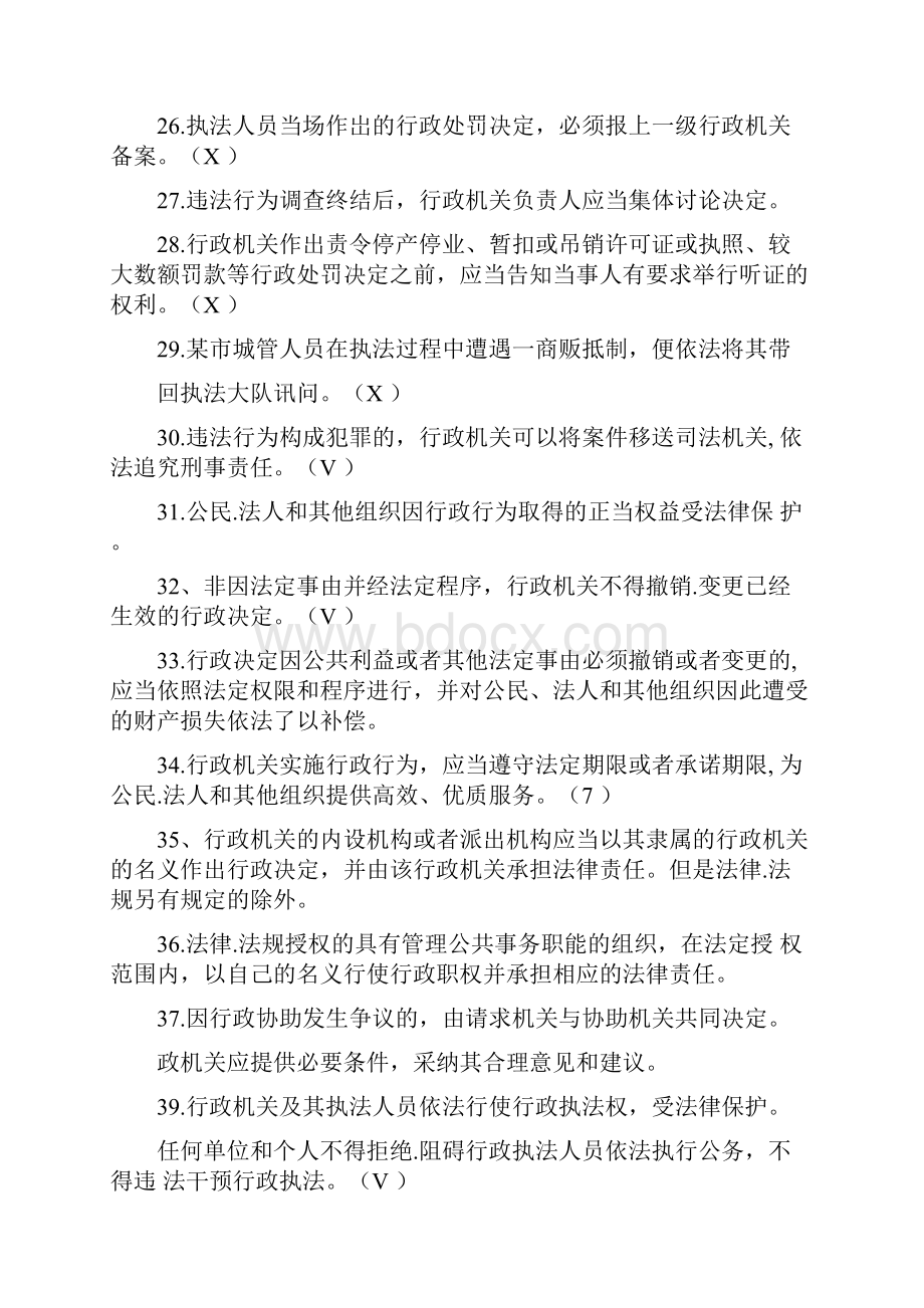 行政执法考试行政法律知识判断题库及答案共730题.docx_第3页