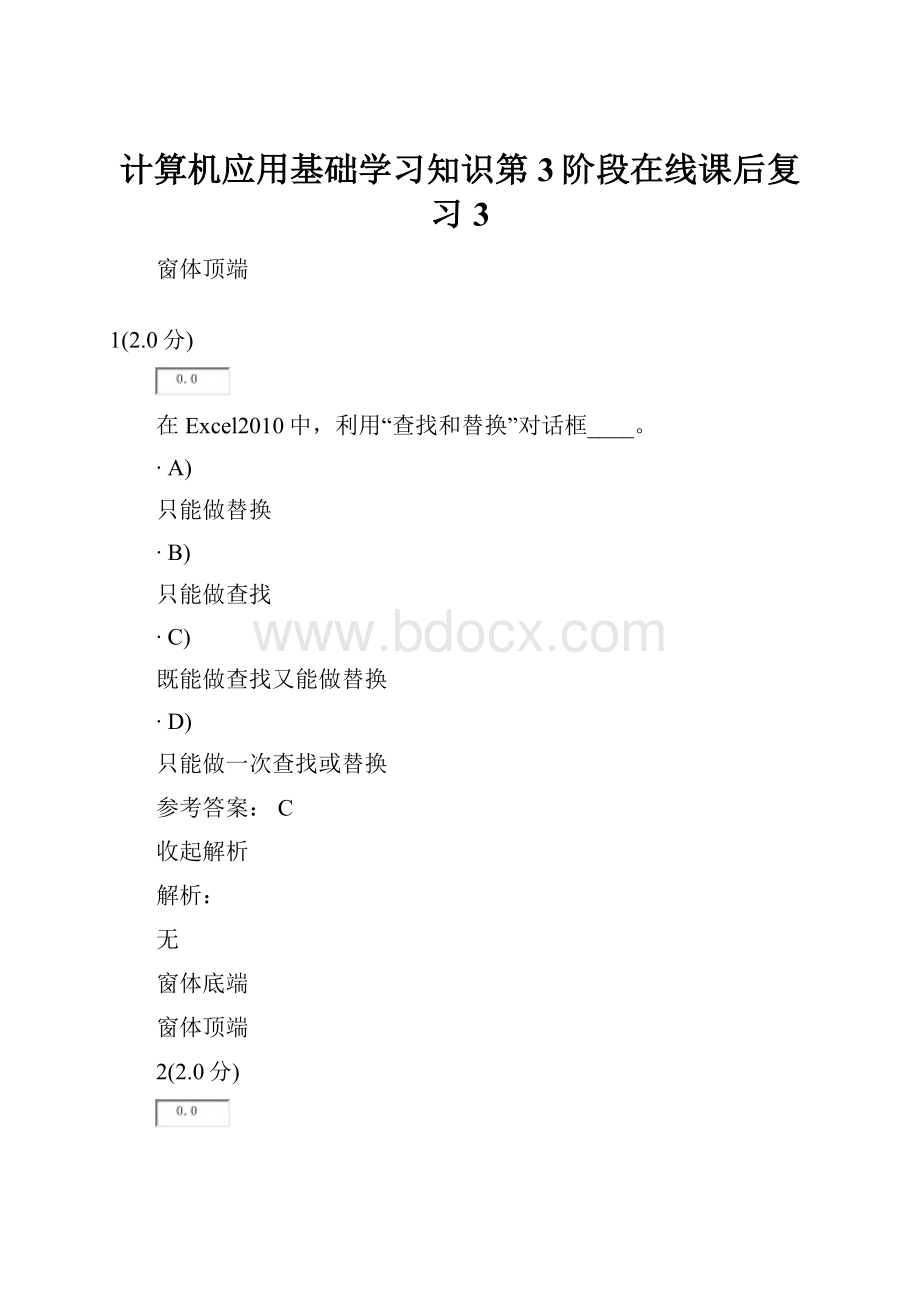 计算机应用基础学习知识第3阶段在线课后复习3.docx