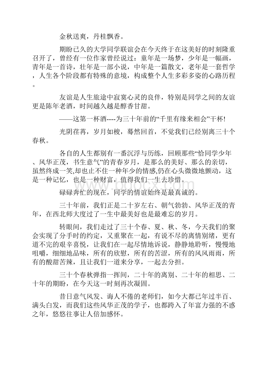 十年聚会主持词汇总十篇.docx_第3页