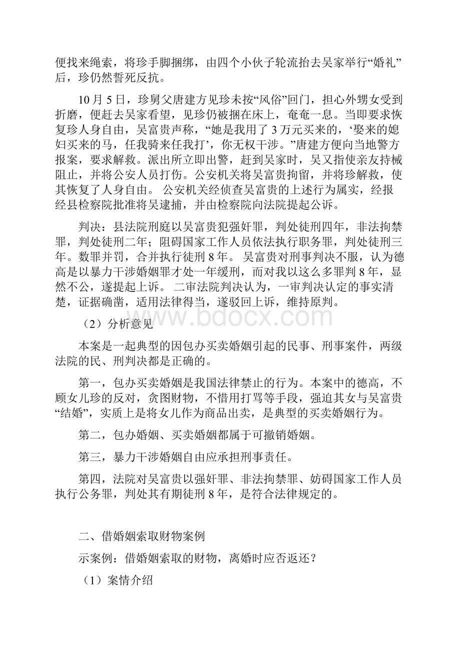 婚姻家庭法案例分析复习题.docx_第2页