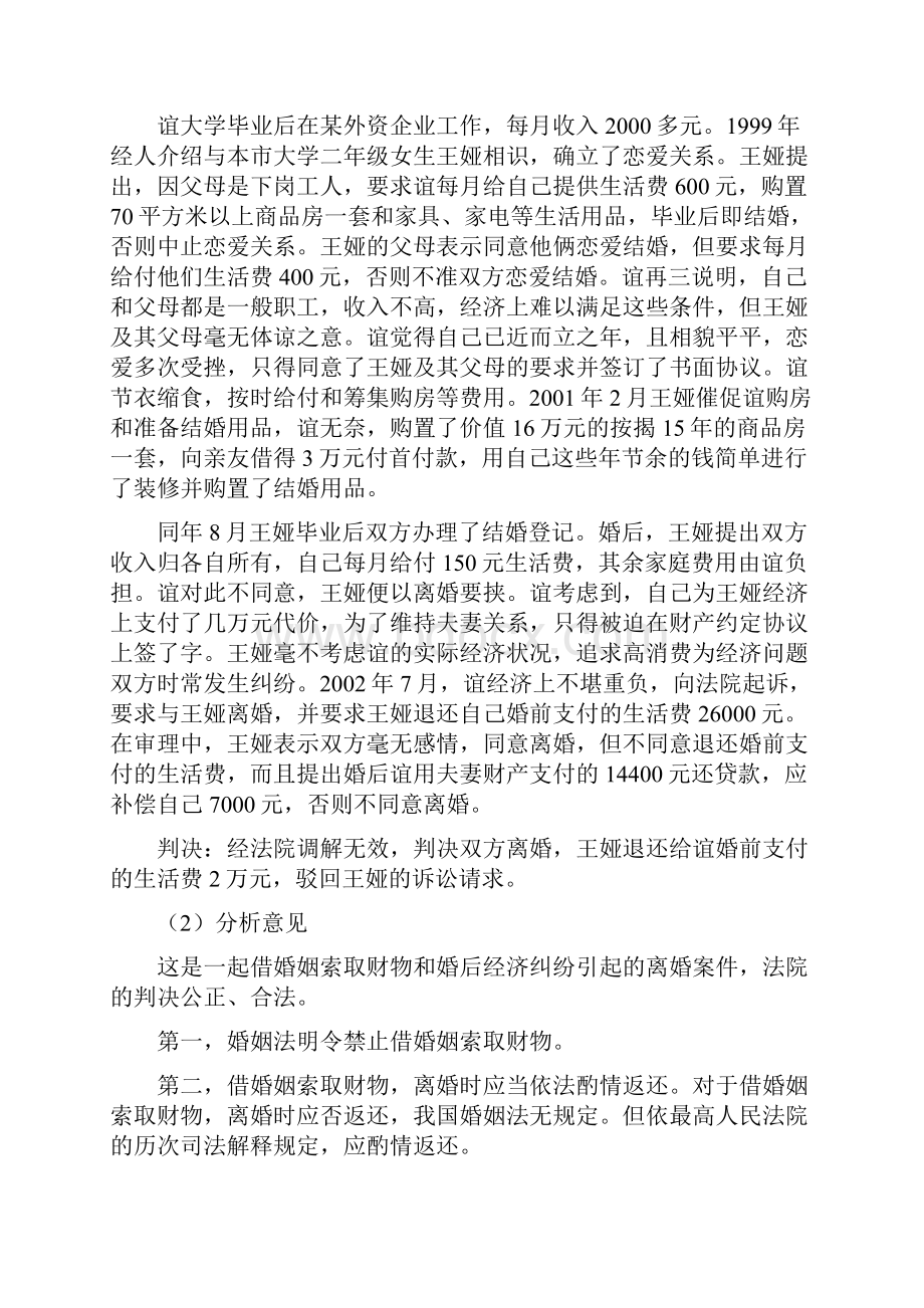 婚姻家庭法案例分析复习题.docx_第3页