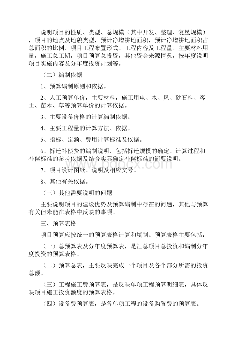 山东省土地开发整理项目预算编制暂行规定.docx_第2页