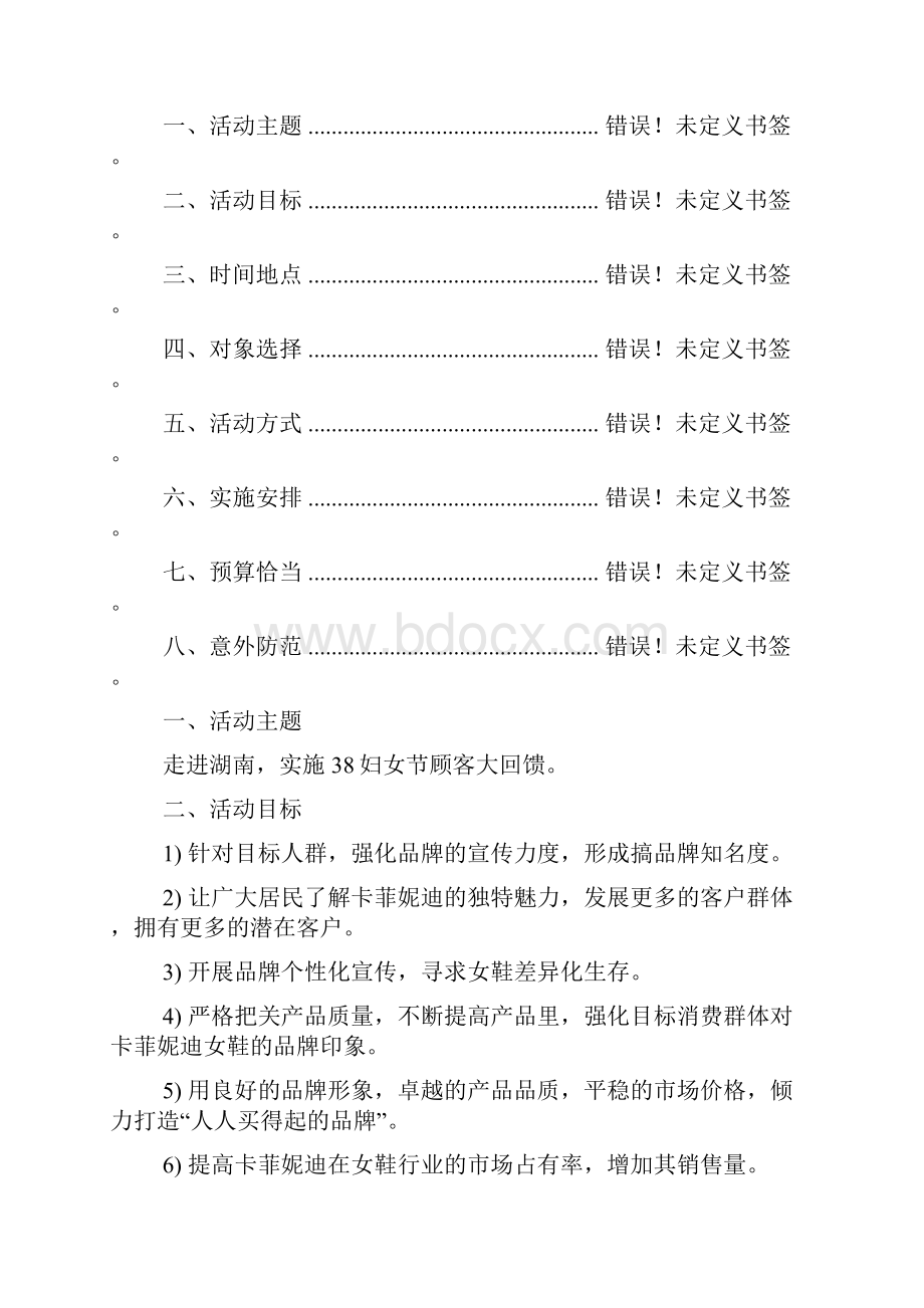 促销方案之运动鞋促销活动方案.docx_第2页