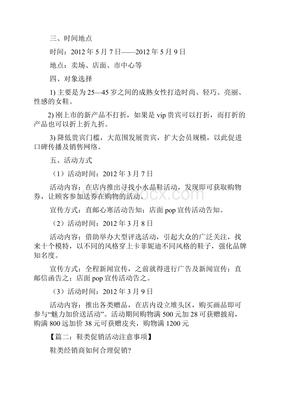 促销方案之运动鞋促销活动方案.docx_第3页