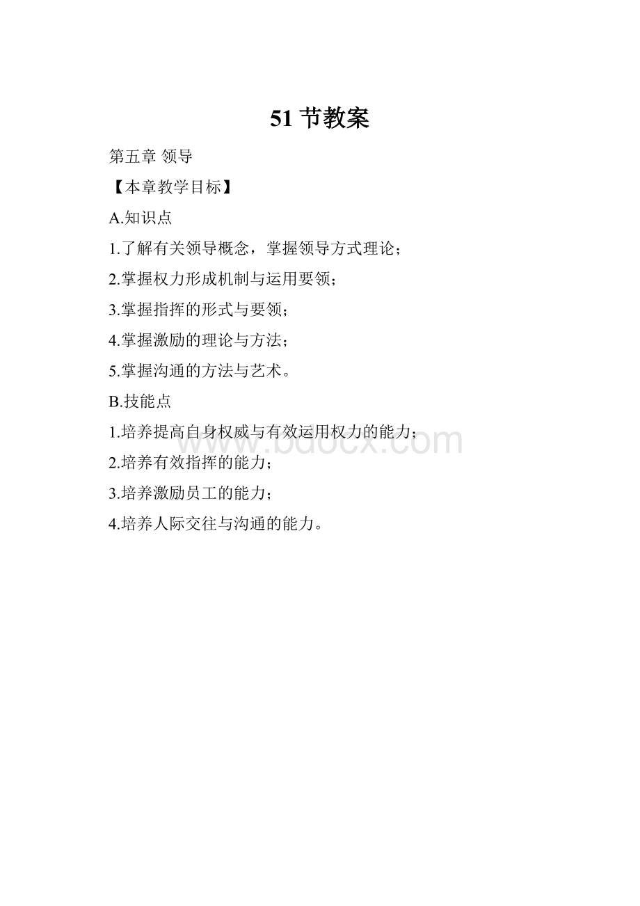 51节教案.docx_第1页