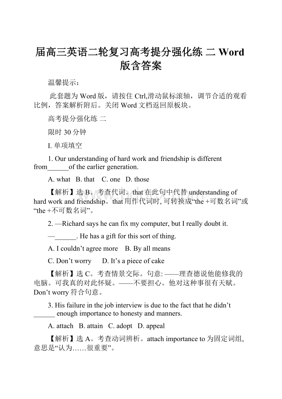 届高三英语二轮复习高考提分强化练 二 Word版含答案.docx_第1页