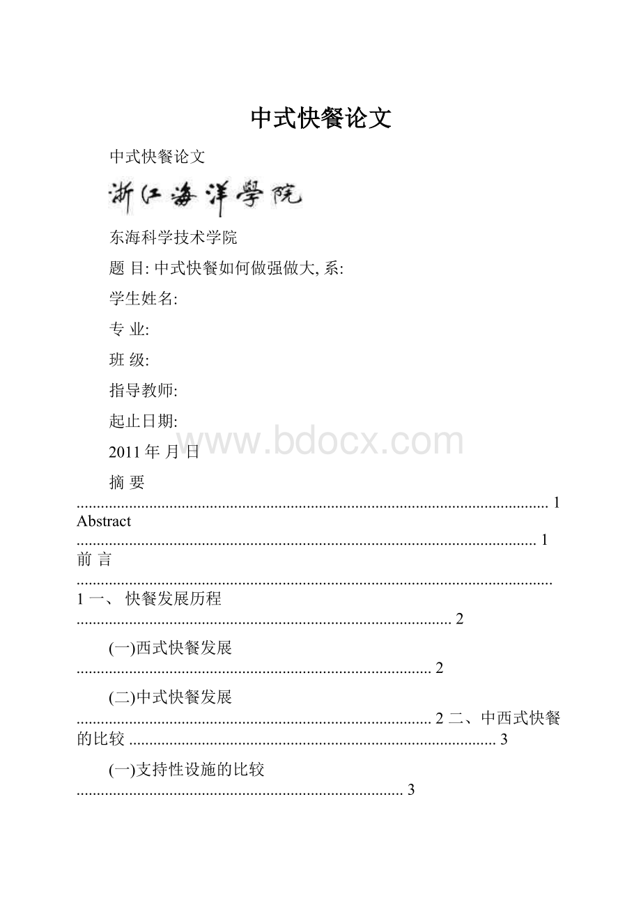 中式快餐论文.docx_第1页
