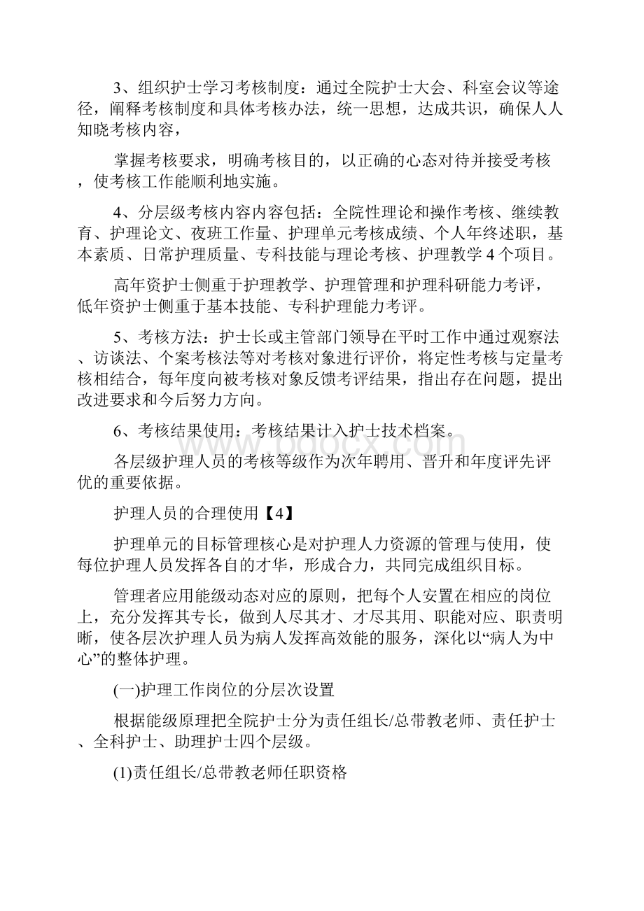 医院护士分级管理实施方案.docx_第2页