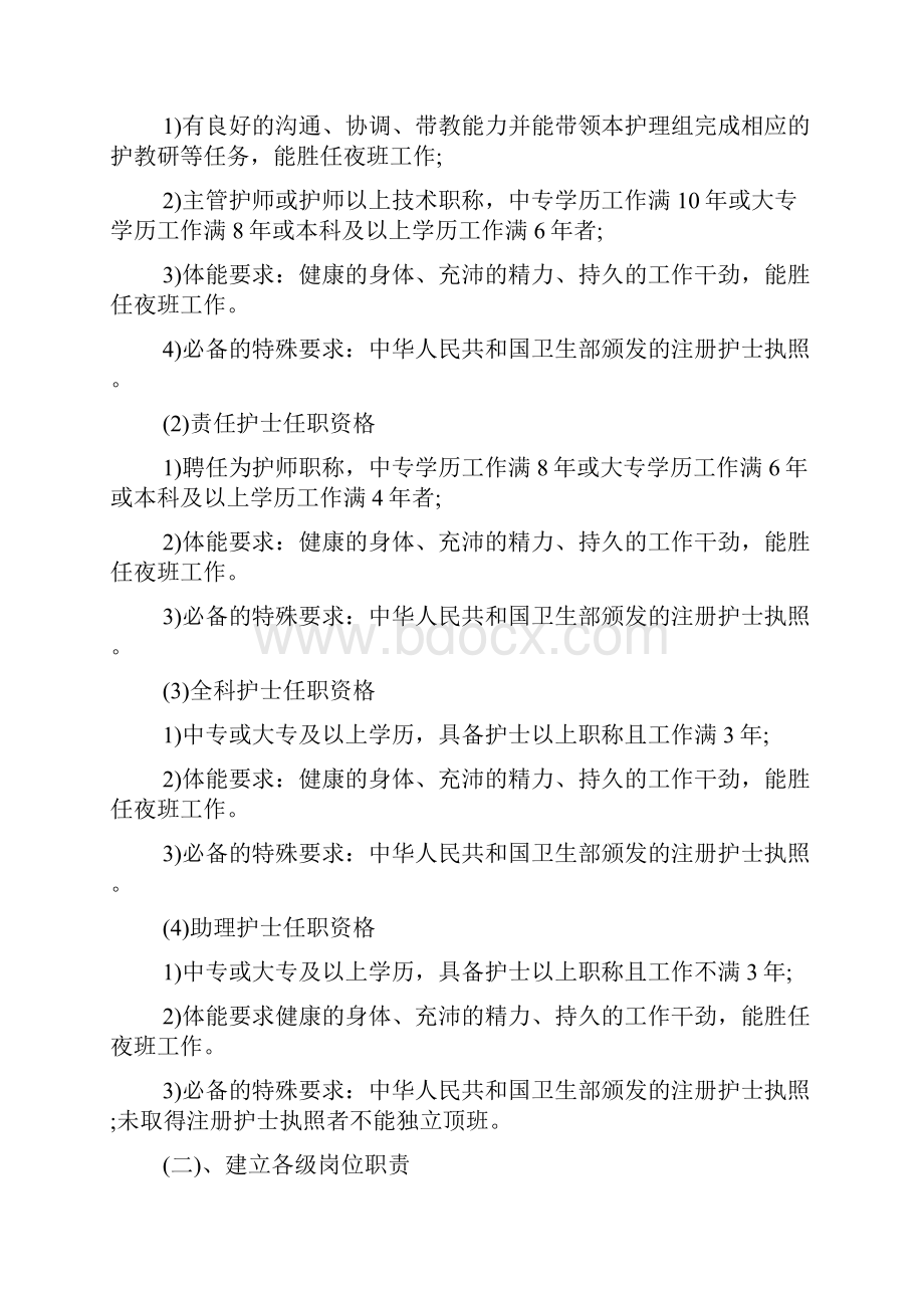 医院护士分级管理实施方案.docx_第3页