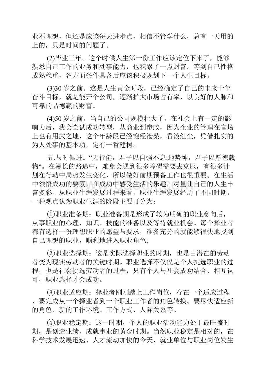 大学生职业生涯规划书字范文大全.docx_第3页