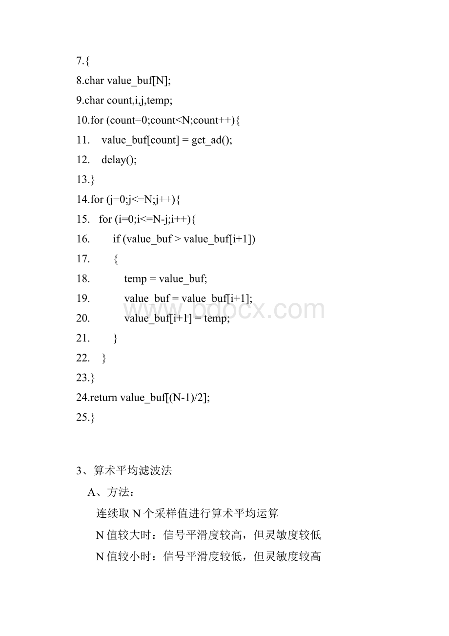 一些软件滤波算法地原理和程序源代码.docx_第3页