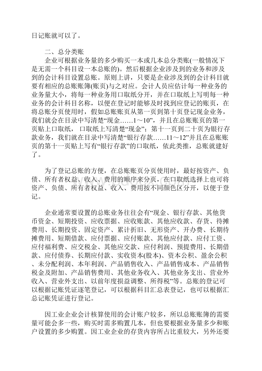 企业如何建帐概述.docx_第3页