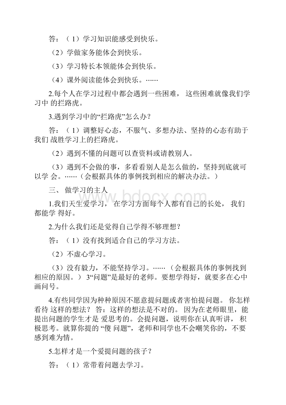 部编版小学道德与法治三年级上册复习知识点整理.docx_第2页