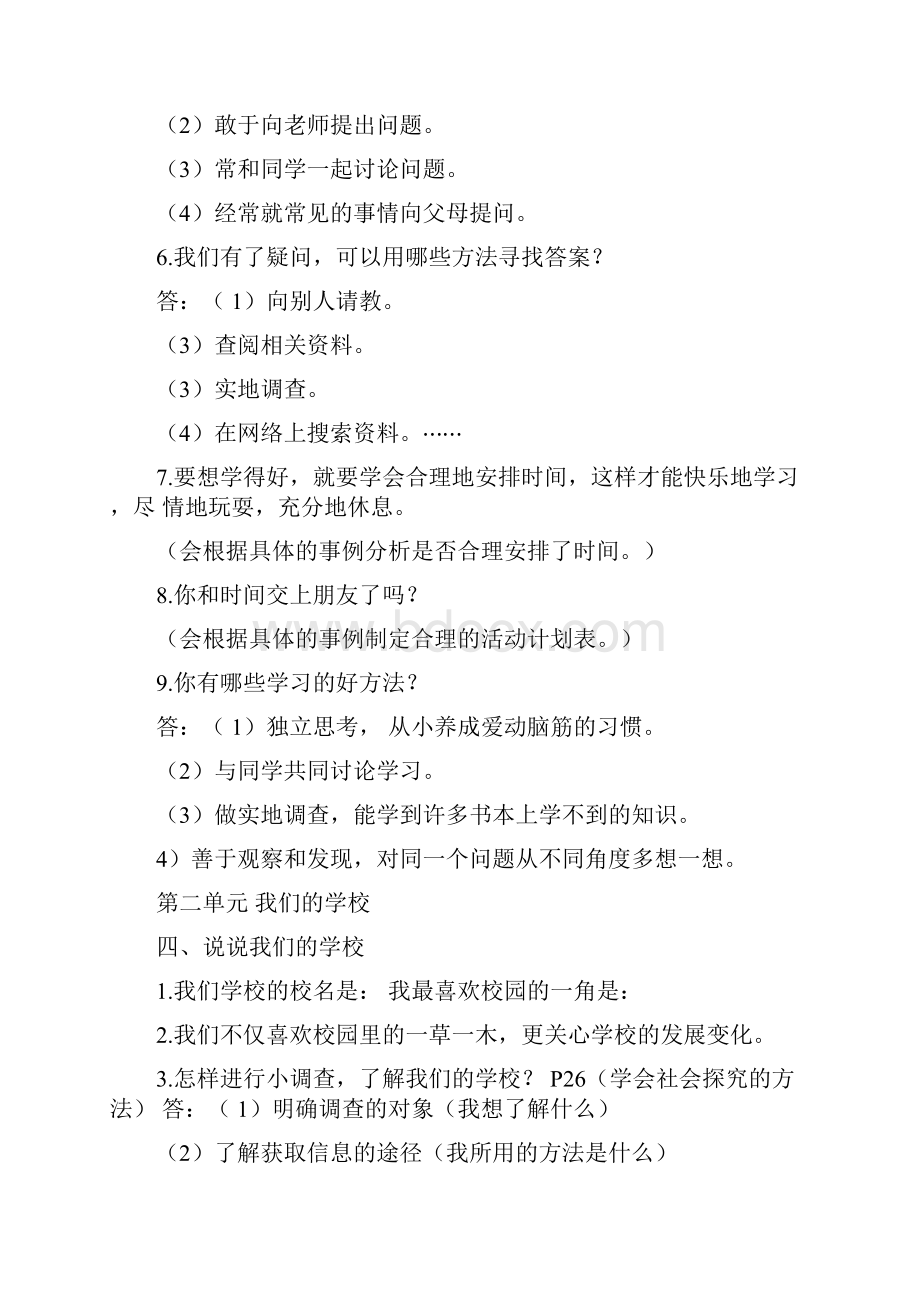 部编版小学道德与法治三年级上册复习知识点整理.docx_第3页