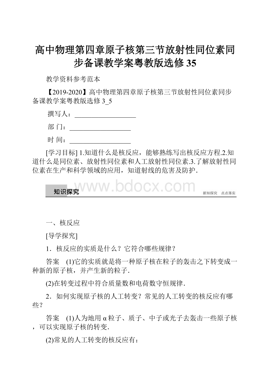 高中物理第四章原子核第三节放射性同位素同步备课教学案粤教版选修35.docx