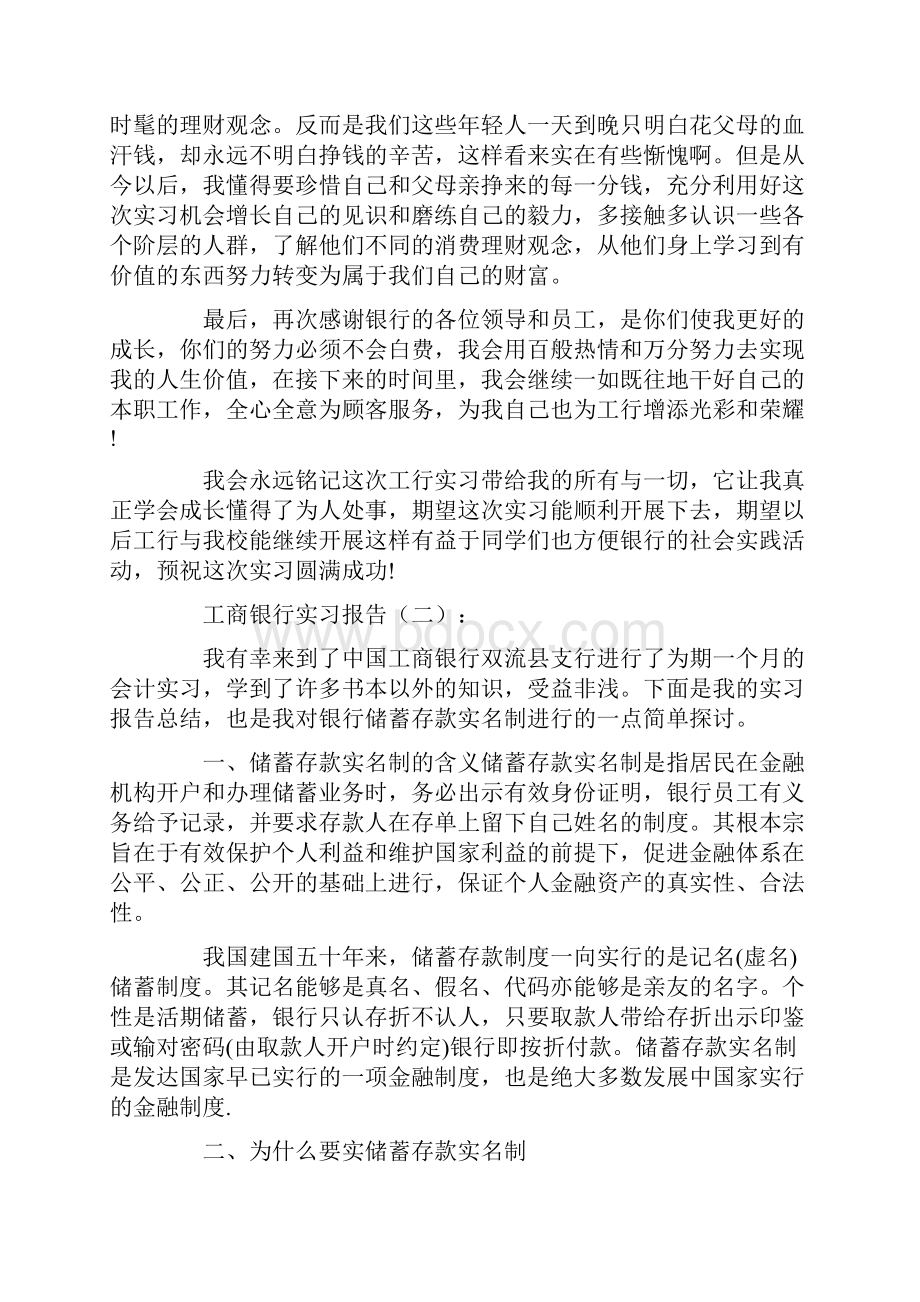 工商银行实习报告6篇.docx_第3页