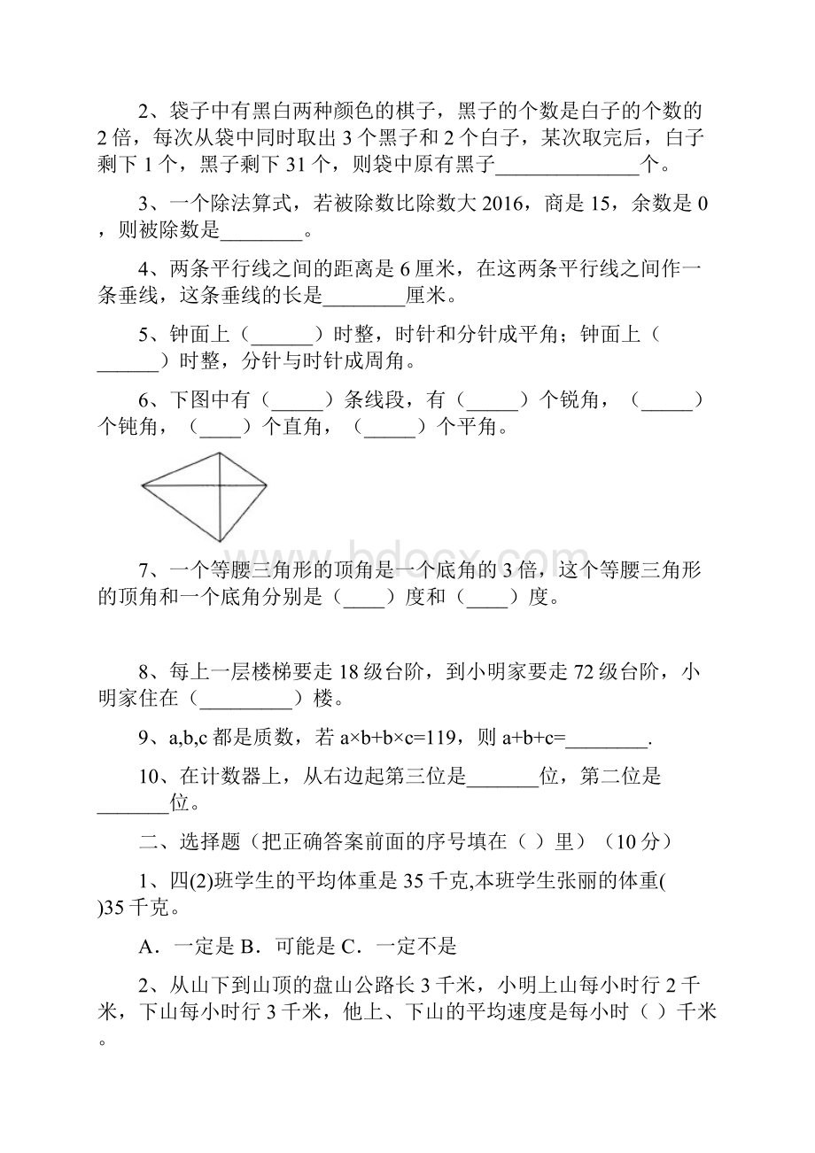 最新人教版四年级数学下册期末考试题及答案八套.docx_第2页