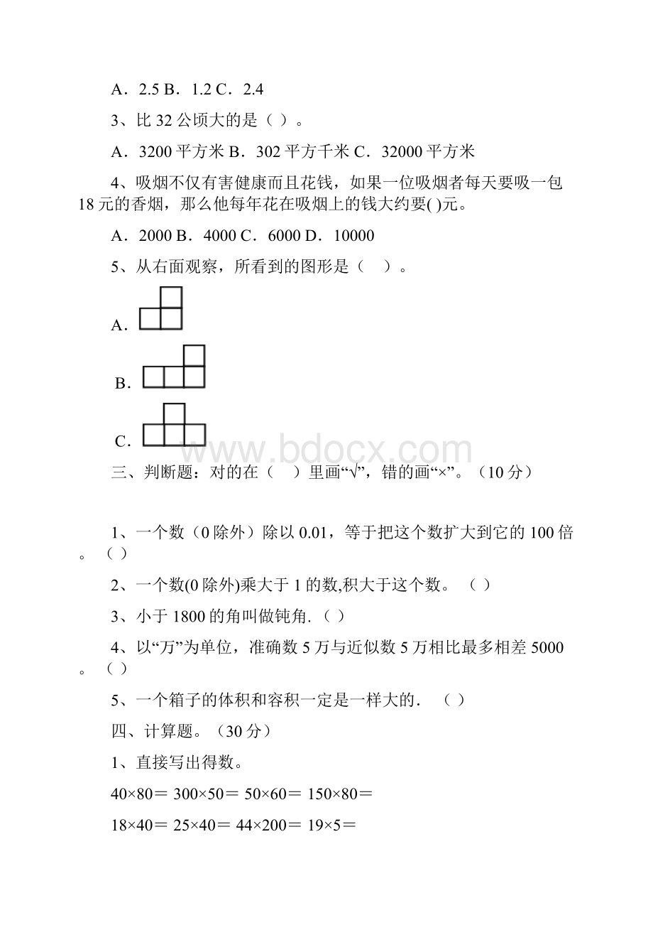 最新人教版四年级数学下册期末考试题及答案八套.docx_第3页