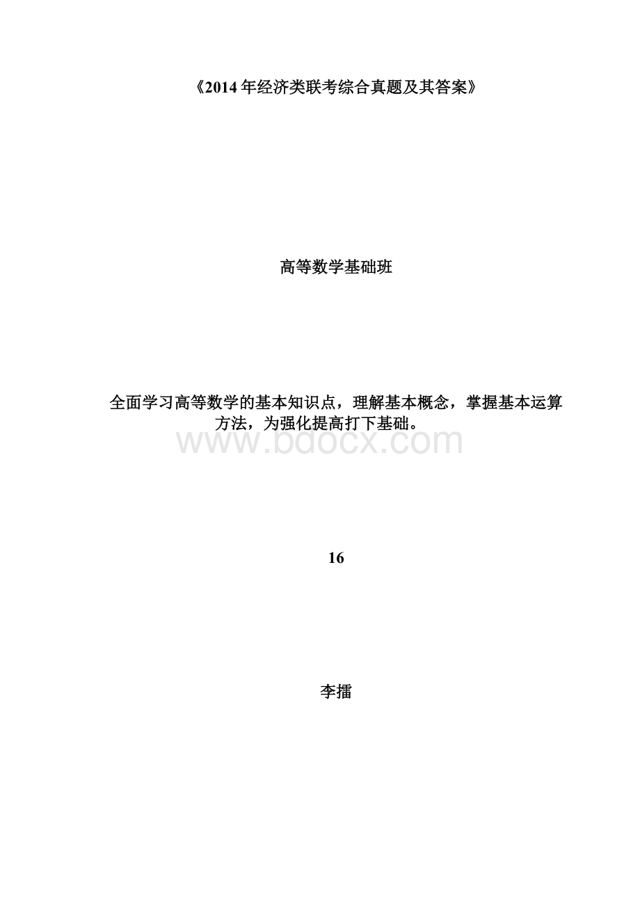 贵州考研报考费为180元人考研doc.docx_第3页