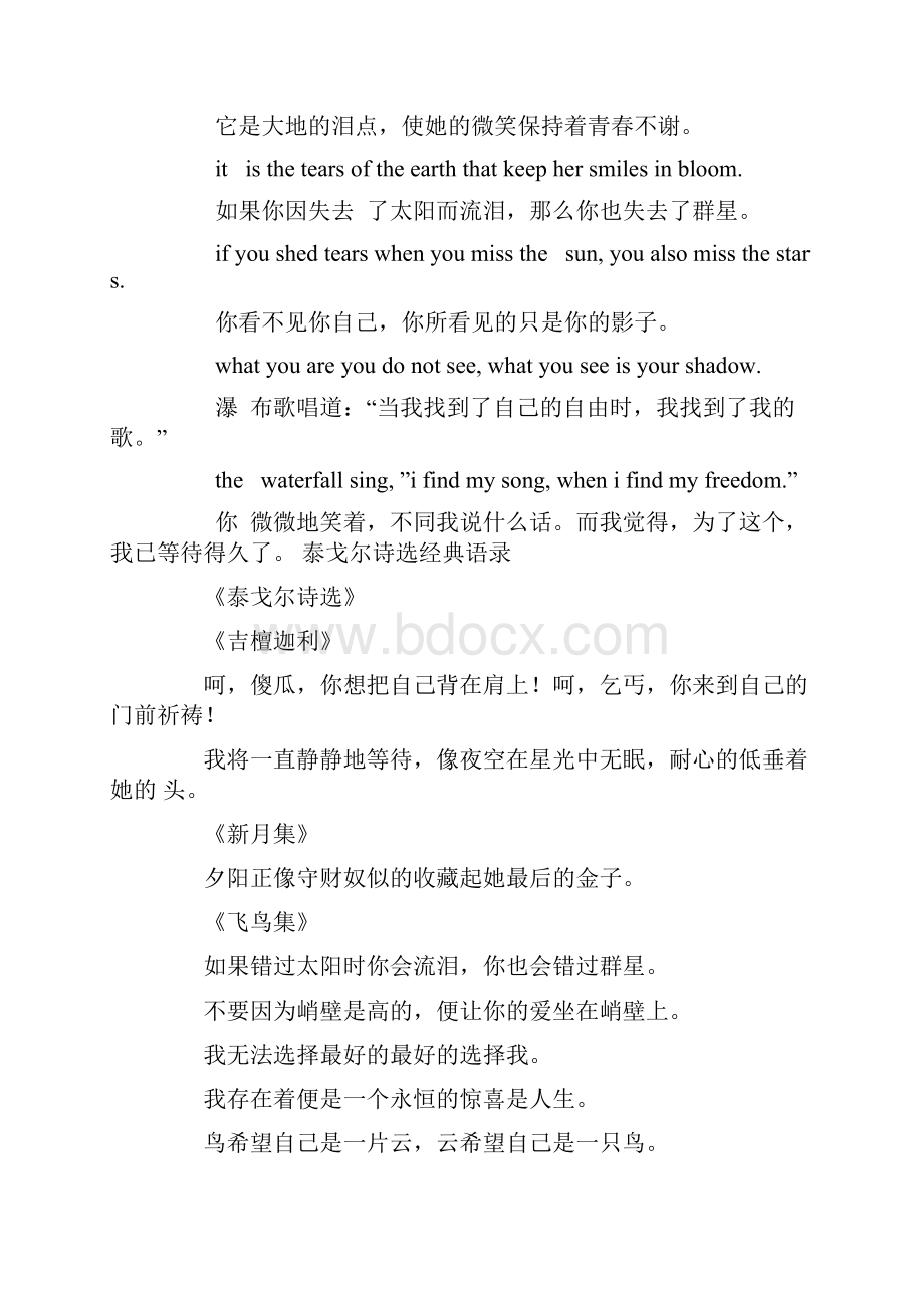 泰戈尔经典诗歌.docx_第2页