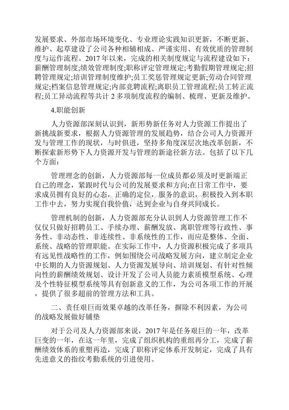 人力资源部门个人工作总结三篇.docx_第2页