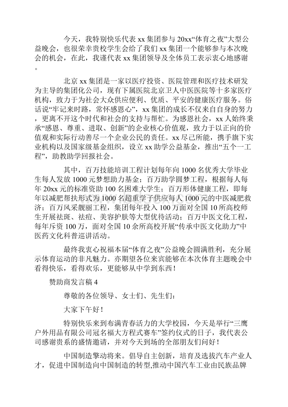 赞助商发言稿9篇.docx_第3页