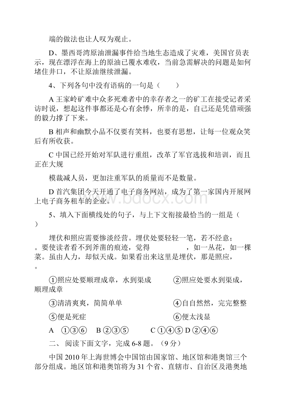 高一下语文期末考试题及答案.docx_第2页